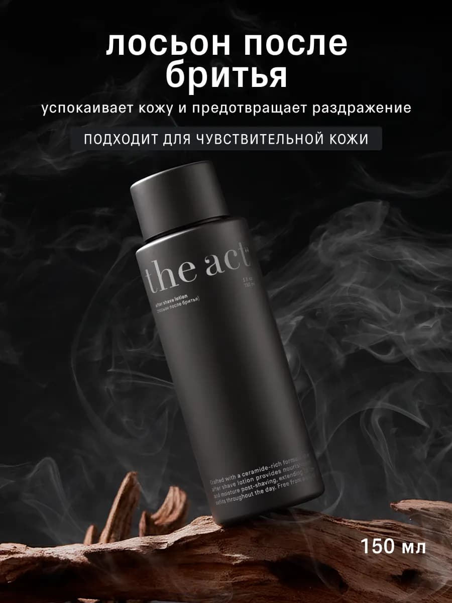 Лосьон после бритья мужской увлажняющий, 150 мл