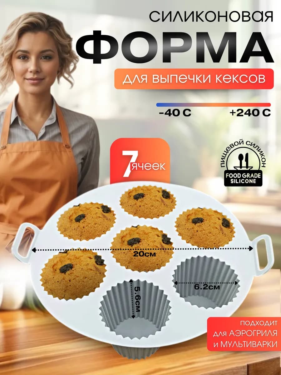 Форма для аэрогриля круглая