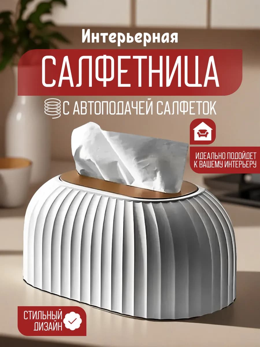 Салфетница на стол для дома