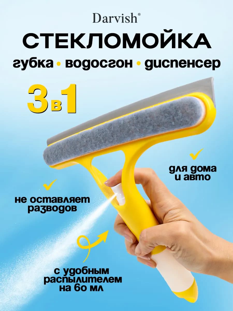 Щетка-водосгон для мытья окон и зеркал скребок сгон cклиз