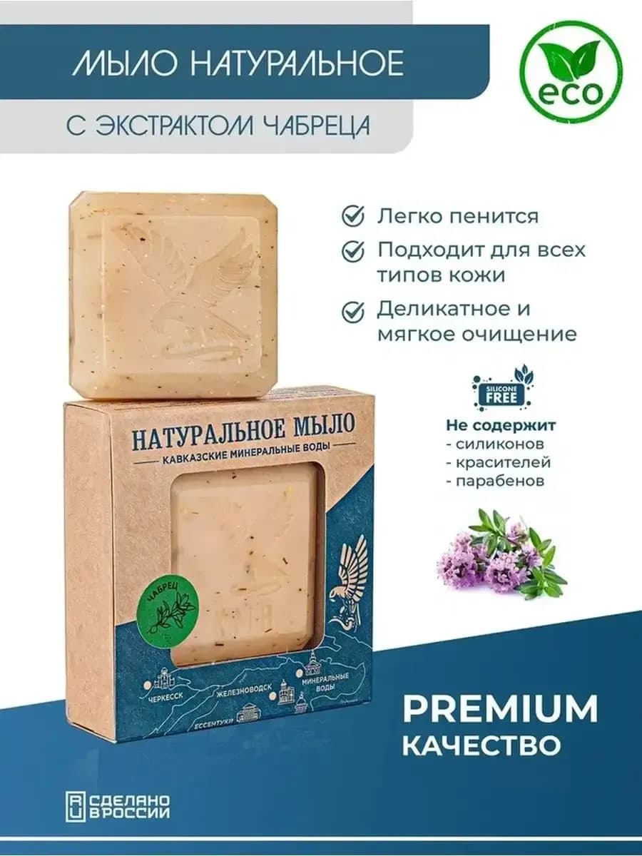 Мыло "Натуральное" с экстрактом чабреца 45г