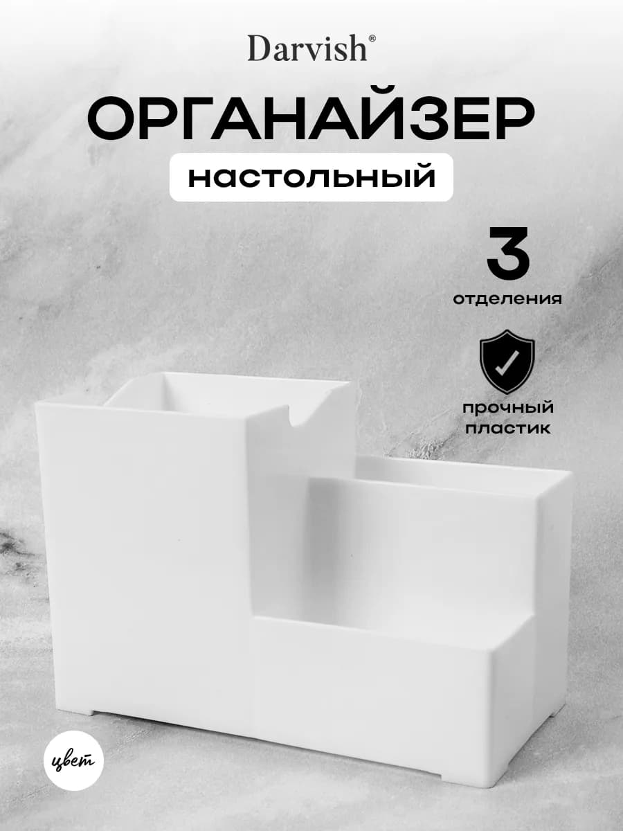 Органайзер настольный для канцелярии подставка