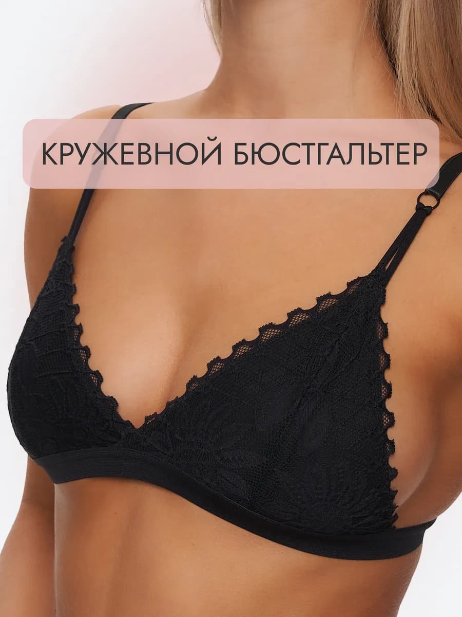 Бюстгальтер без косточек кружевной