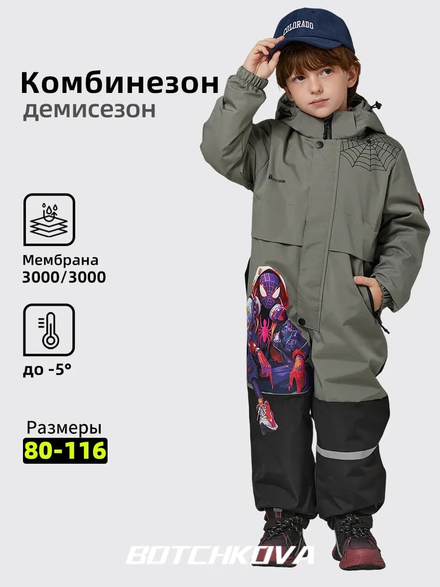 Комбинезон демисезонный