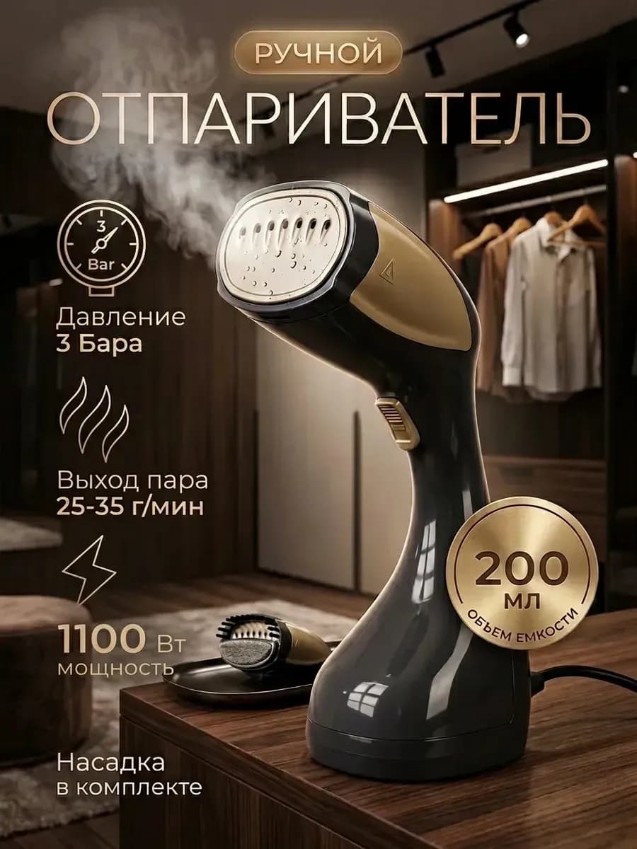 Отпариватель ручной для одежды мощный