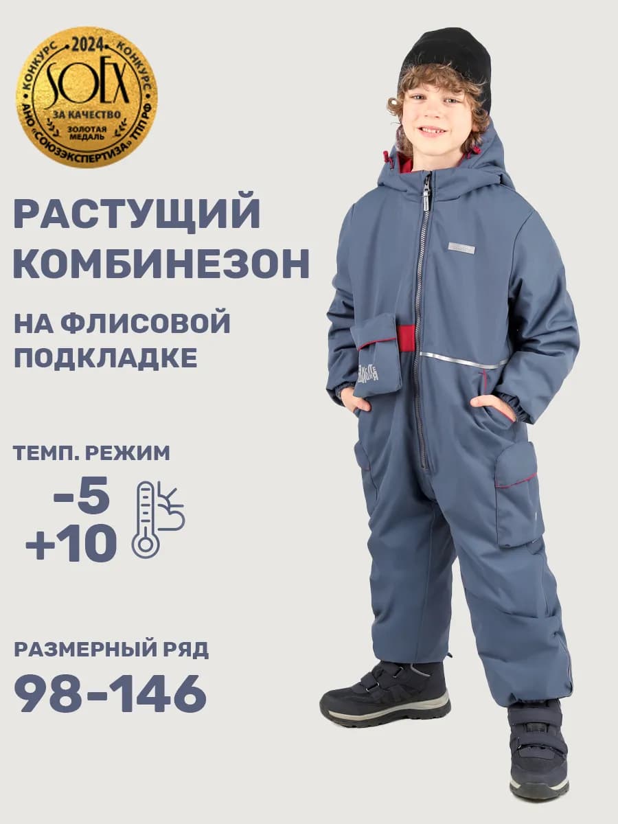Растущий комбинезон демисезонный для мальчика детский