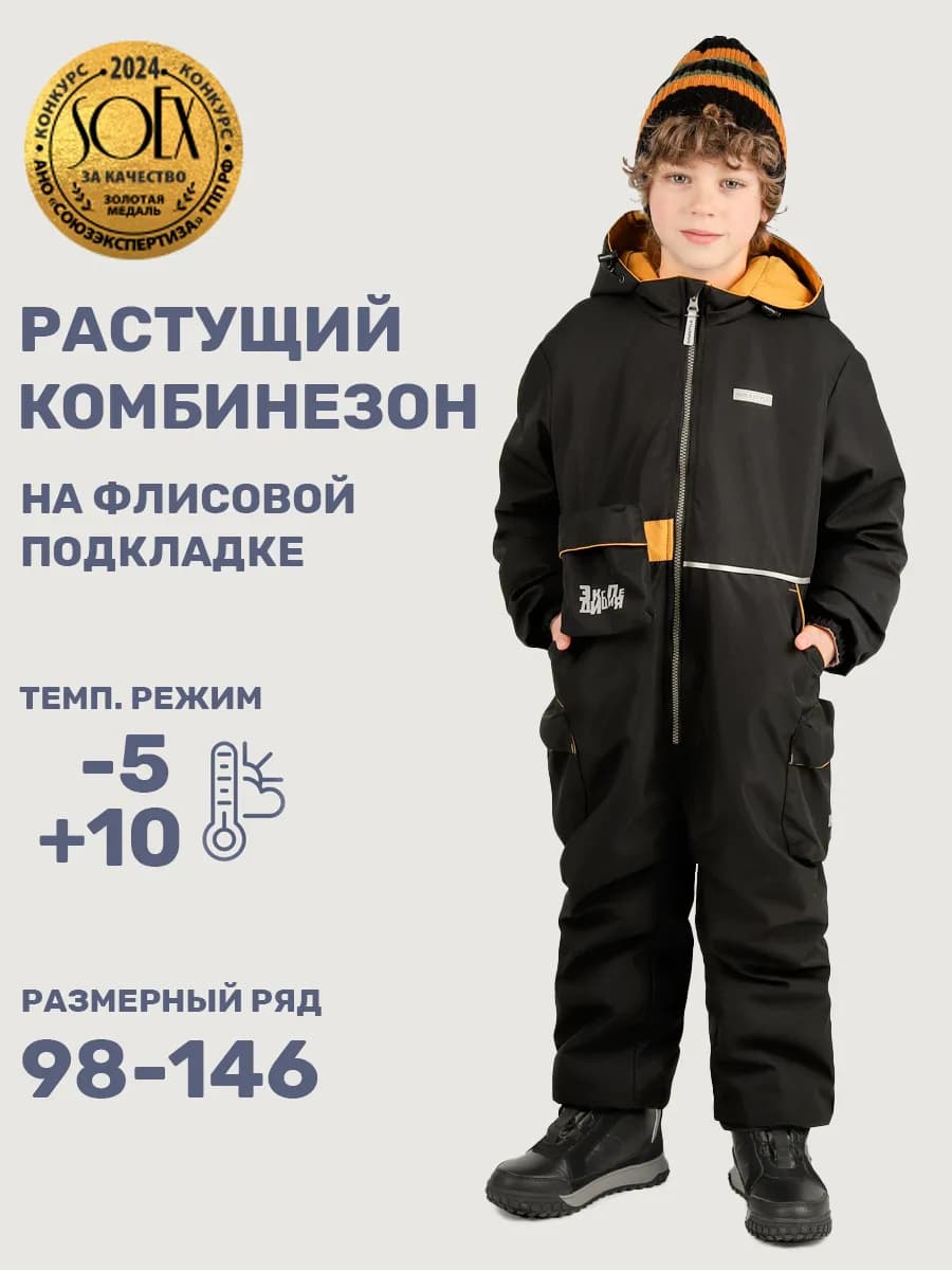 Растущий комбинезон демисезонный для мальчика детский