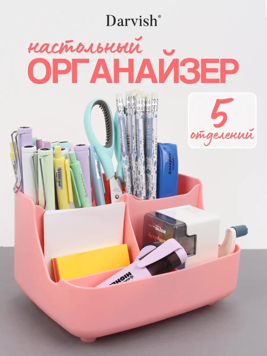 Органайзер настольный пластиковый подставка для канцелярии