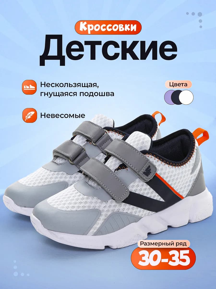 Кроссовки детские на липучке