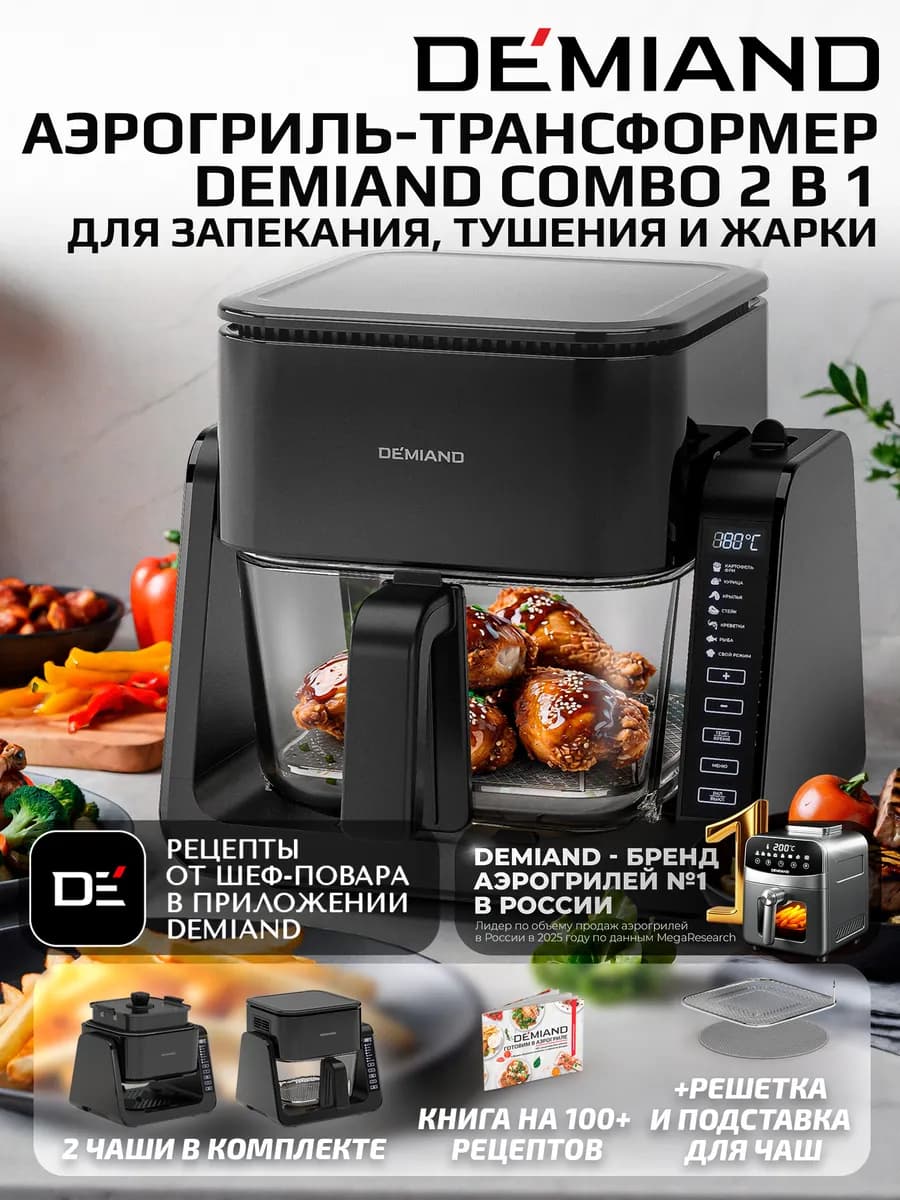 Аэрогриль - трансформер COMBO, 4 л, черный, DK-2600
