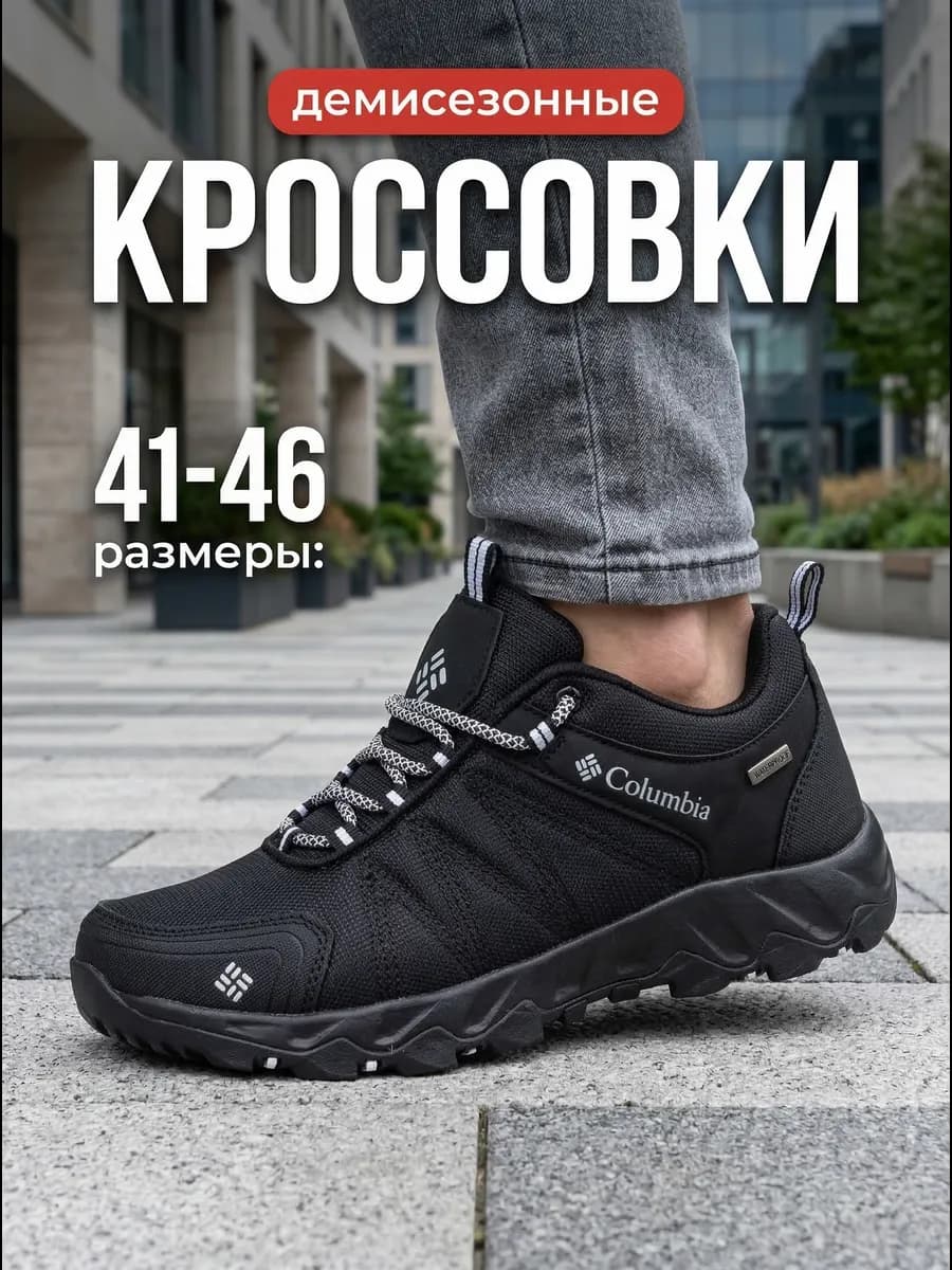 Кроссовки мужские демисезонные