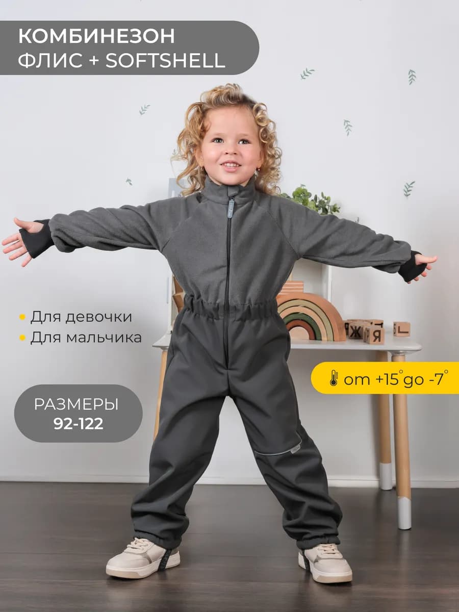 Софтшелл комбинезон Теплый флисовый