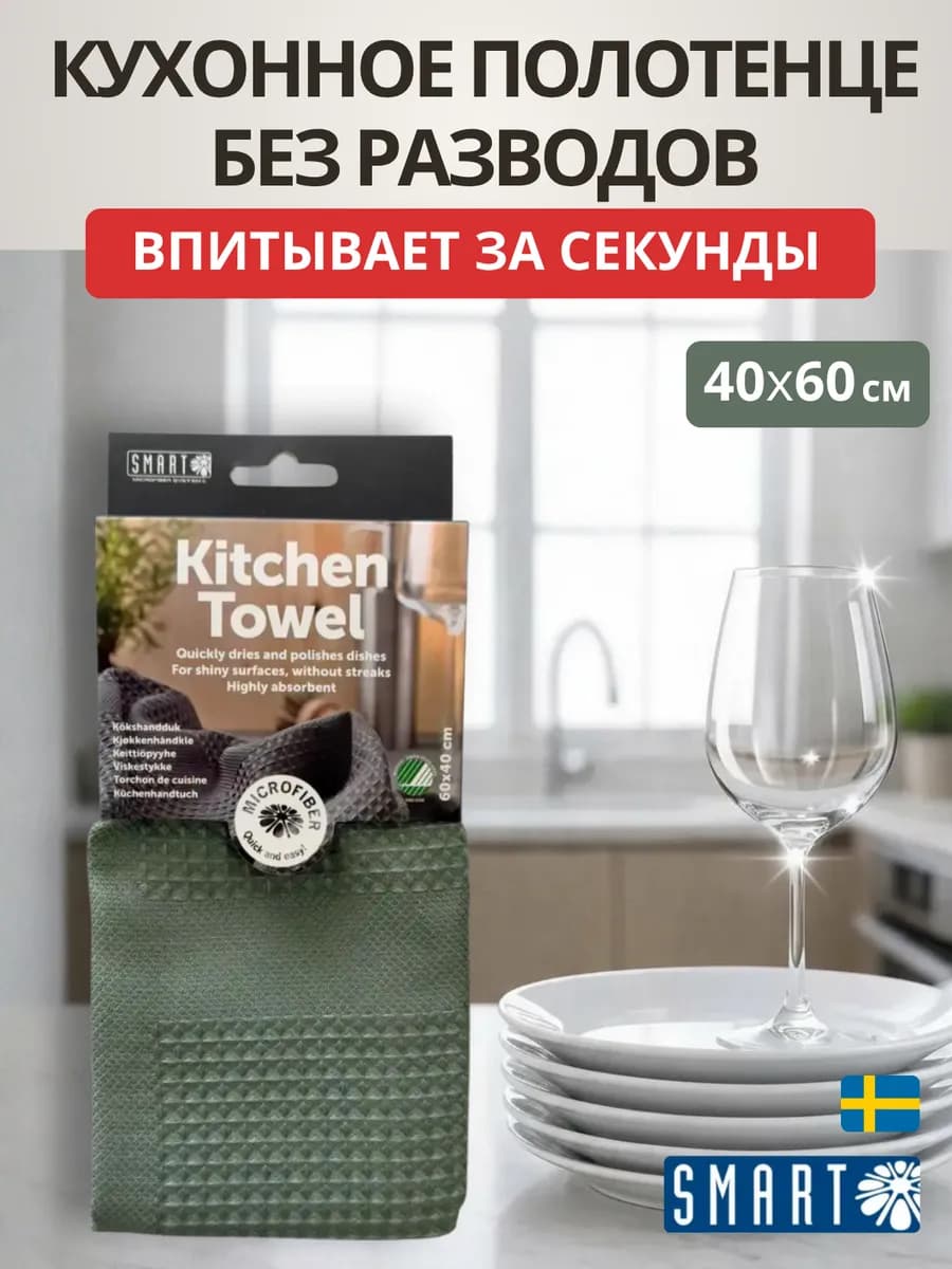 Полотенце кухонное микрофибра