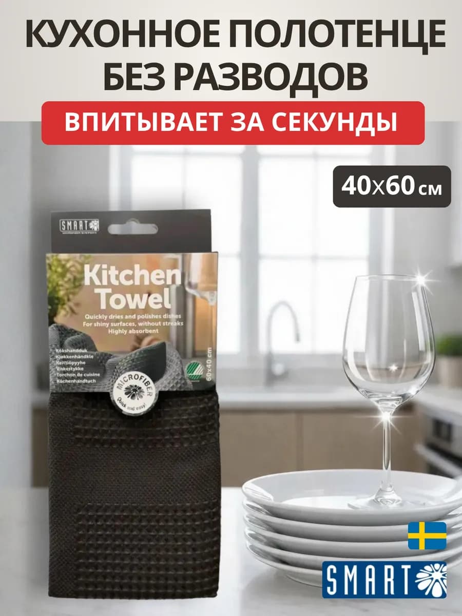 Полотенце кухонное микрофибра