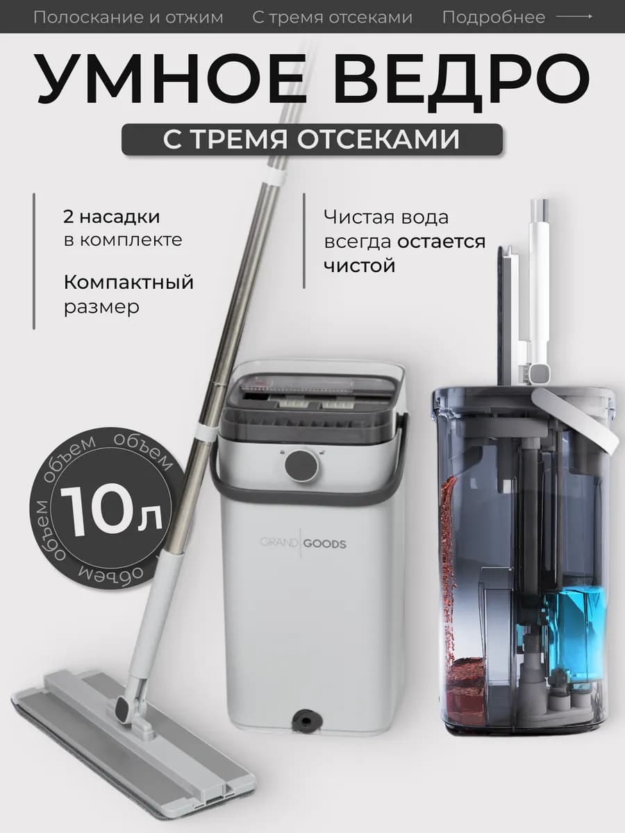 Швабра с отжимом и ведром