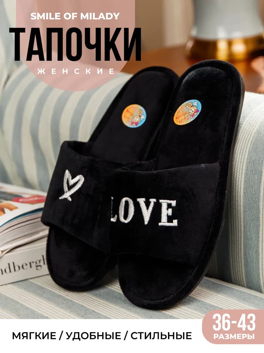 Тапочки домашние
