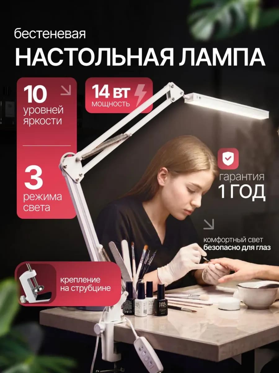 Лампа настольная для маникюра бестеневая мощная