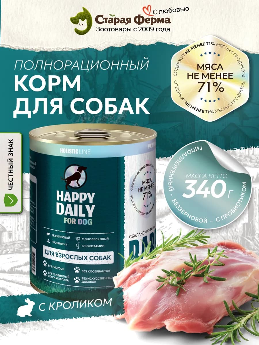 Корм для собак влажный с кроликом 340 г