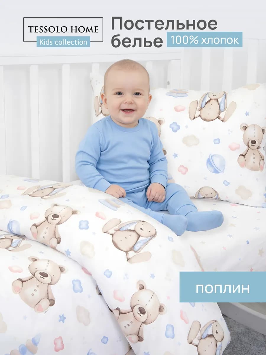 Постельное белье детское 120х60 см Поплин