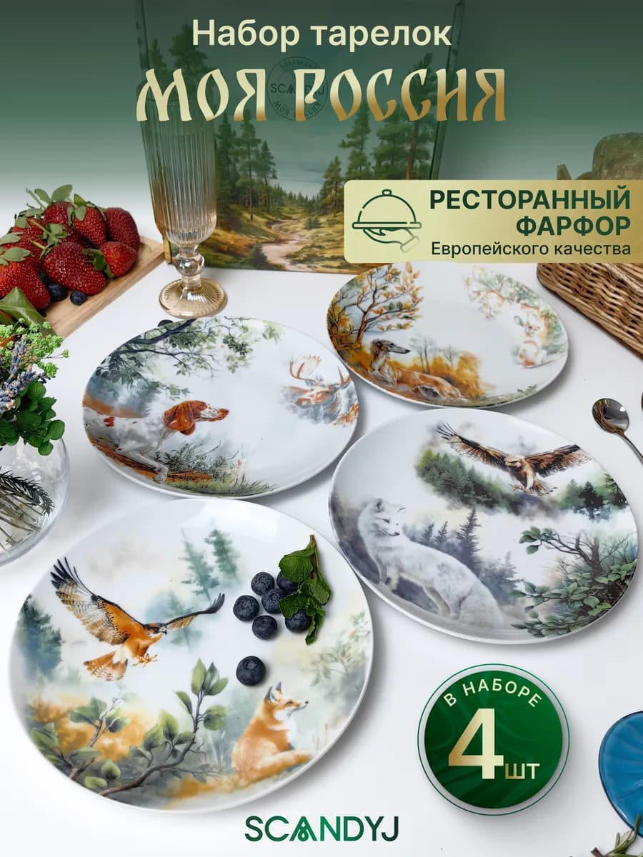 Набор плоских тарелок 4 шт - фото 1