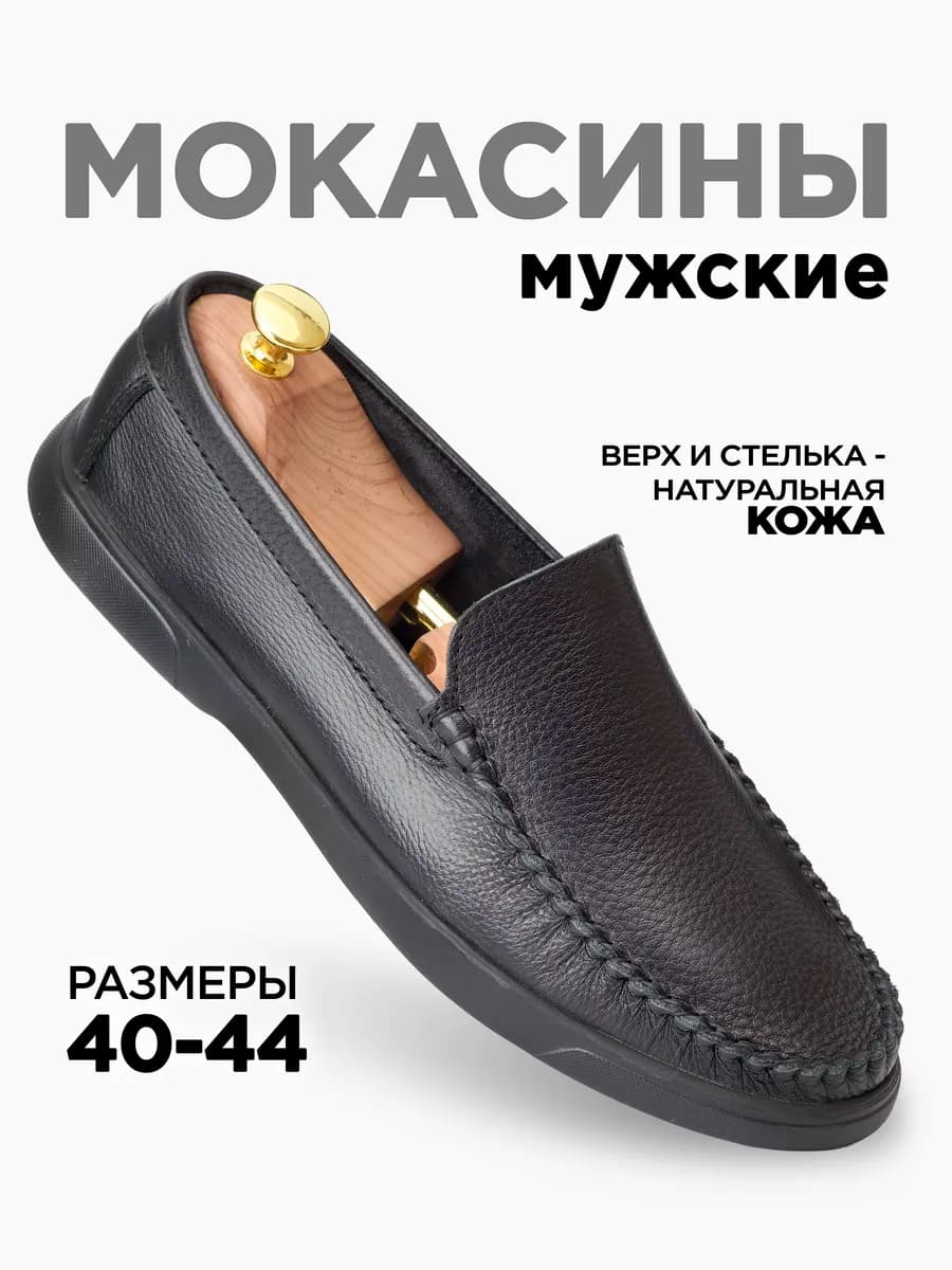 Мокасины кожаные