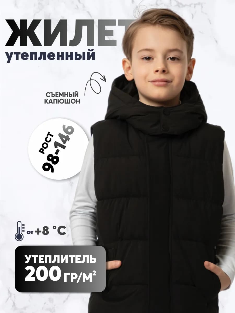 Жилет утепленный демисезонный