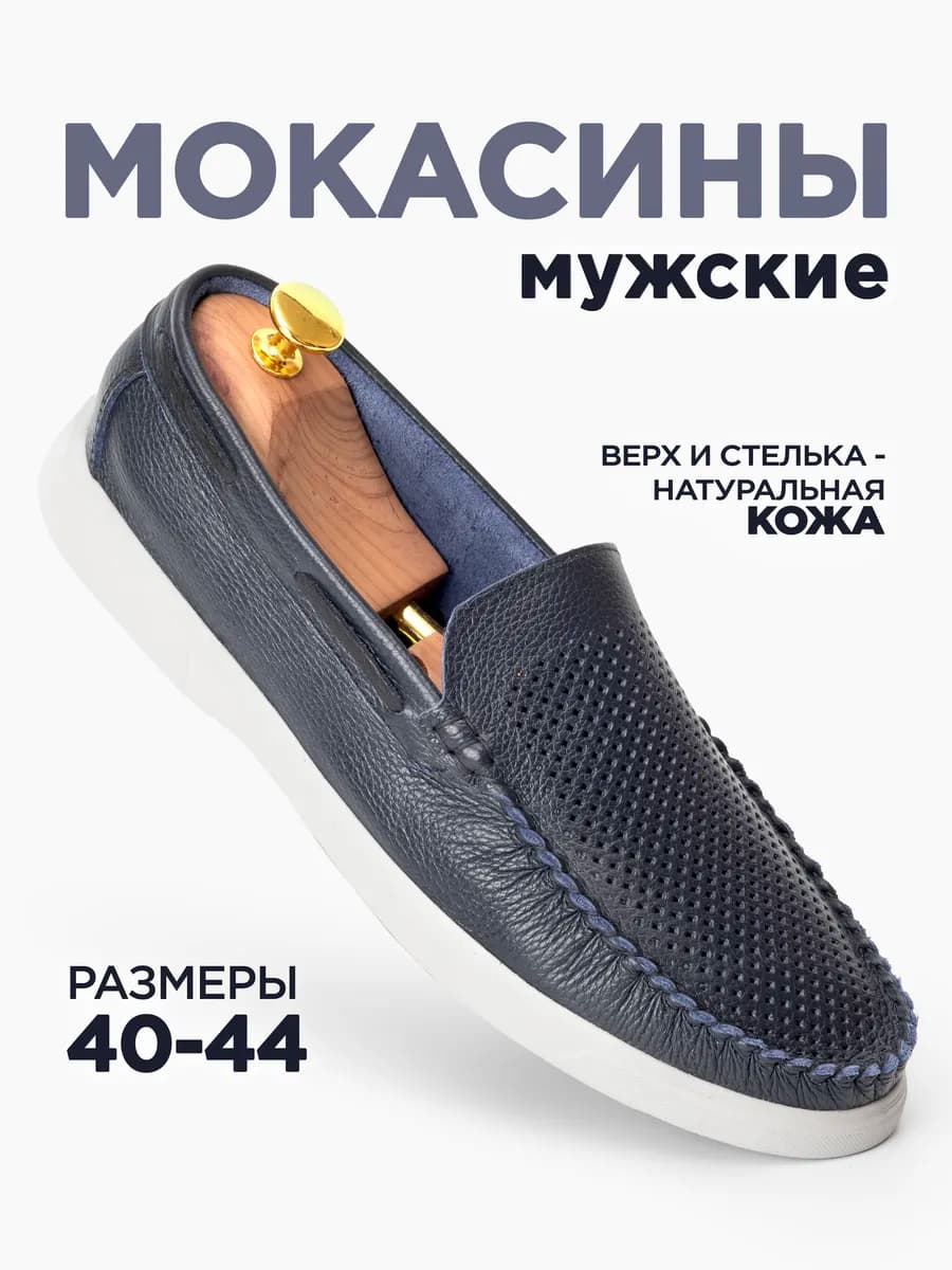Мокасины летние кожаные с перфорацией