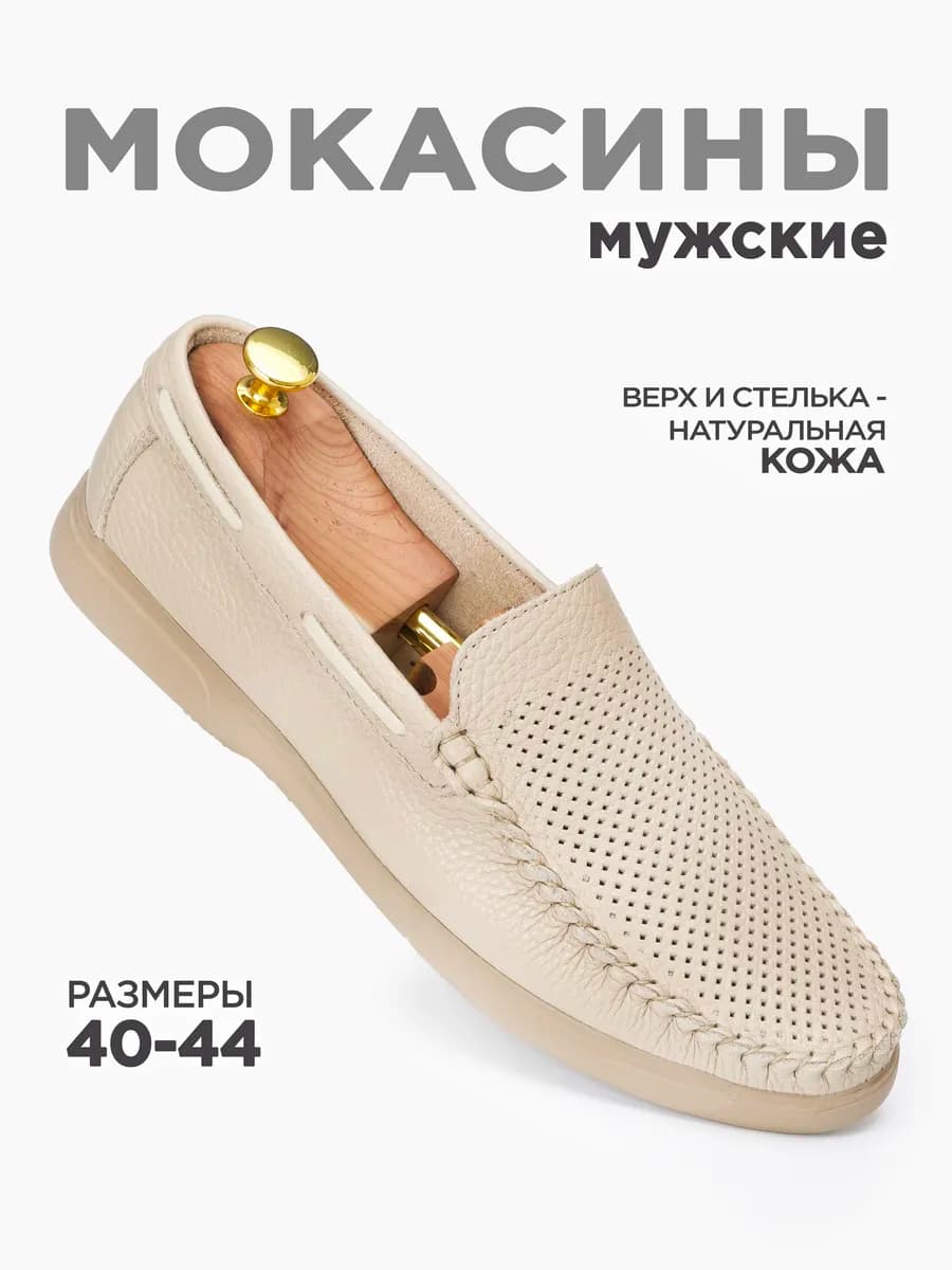 Мокасины летние кожаные с перфорацией