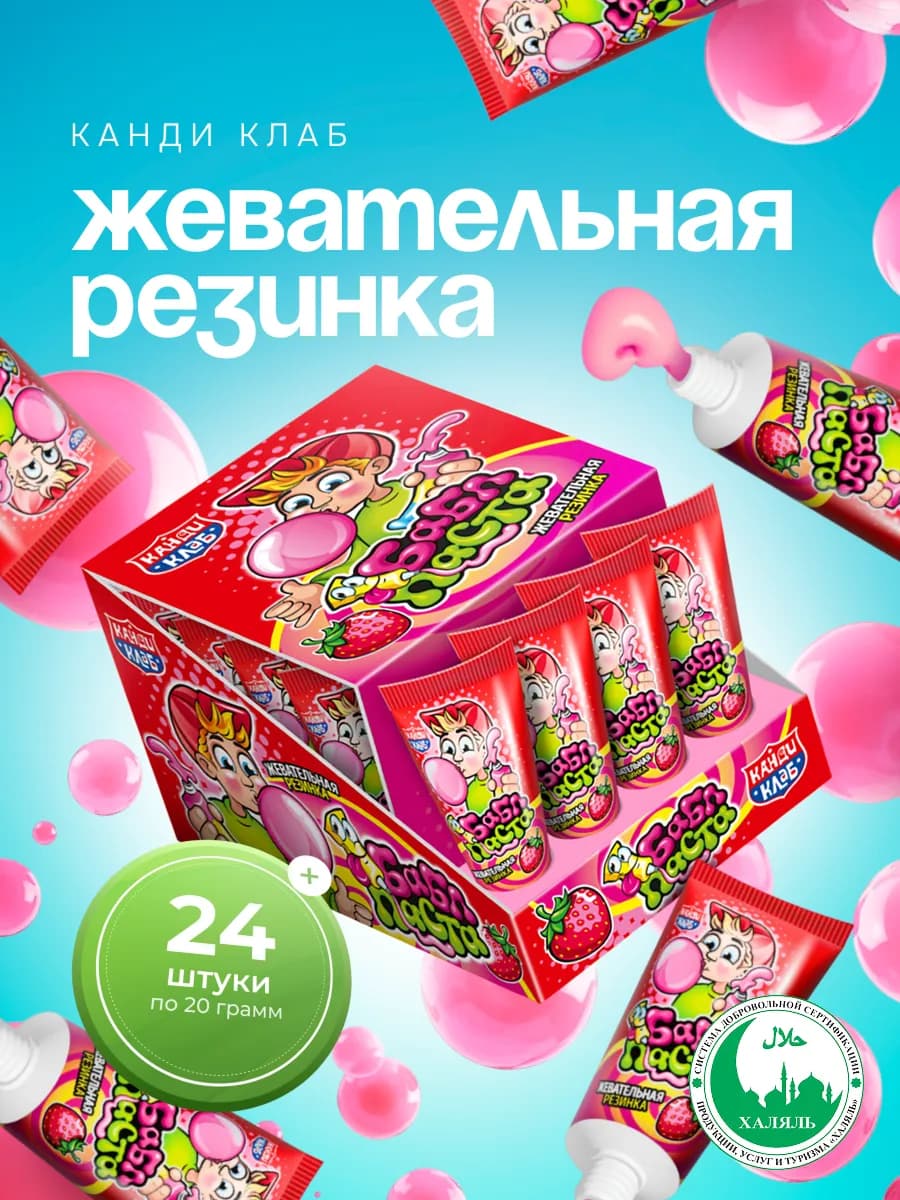 Жвачка Бабл Паста со вкусом клубники, 24 шт по 20 гр