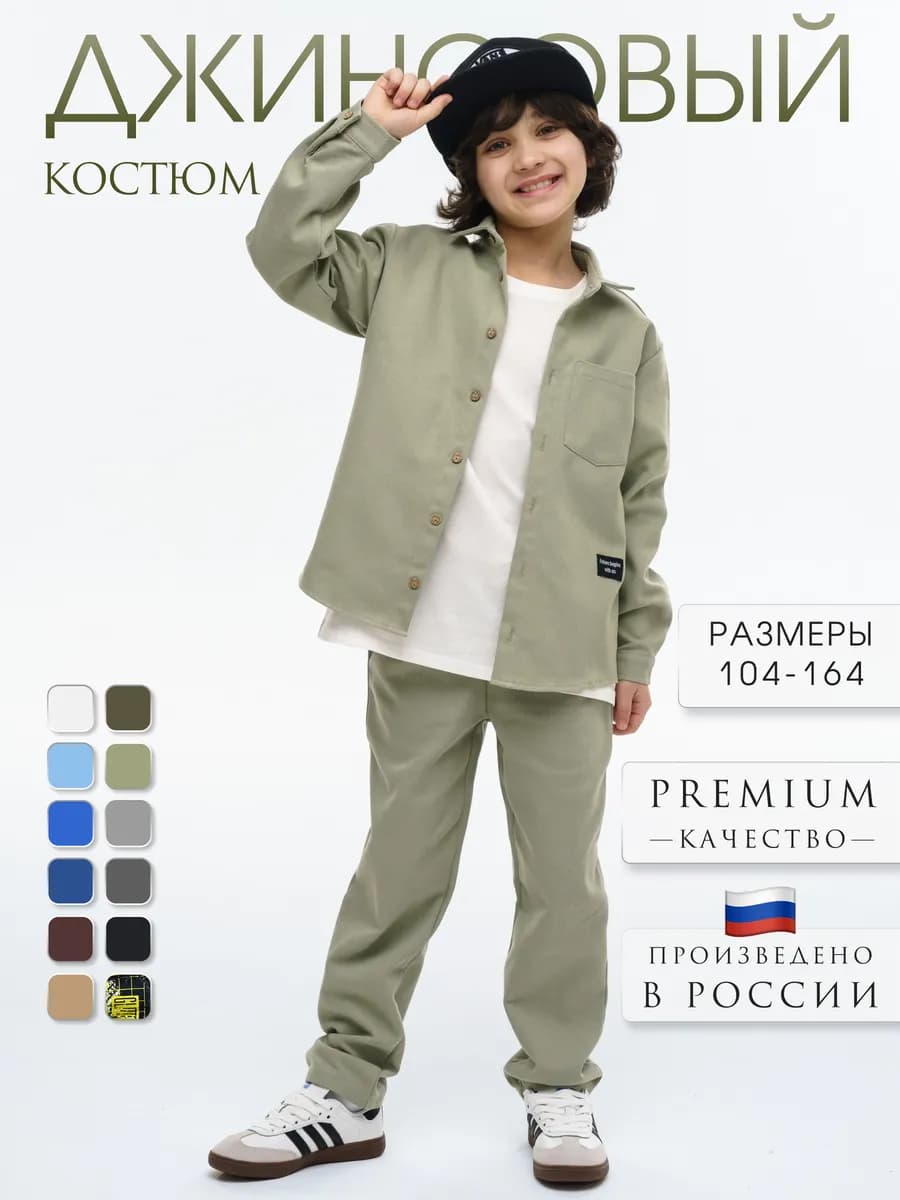 Костюм джинсовый праздничный