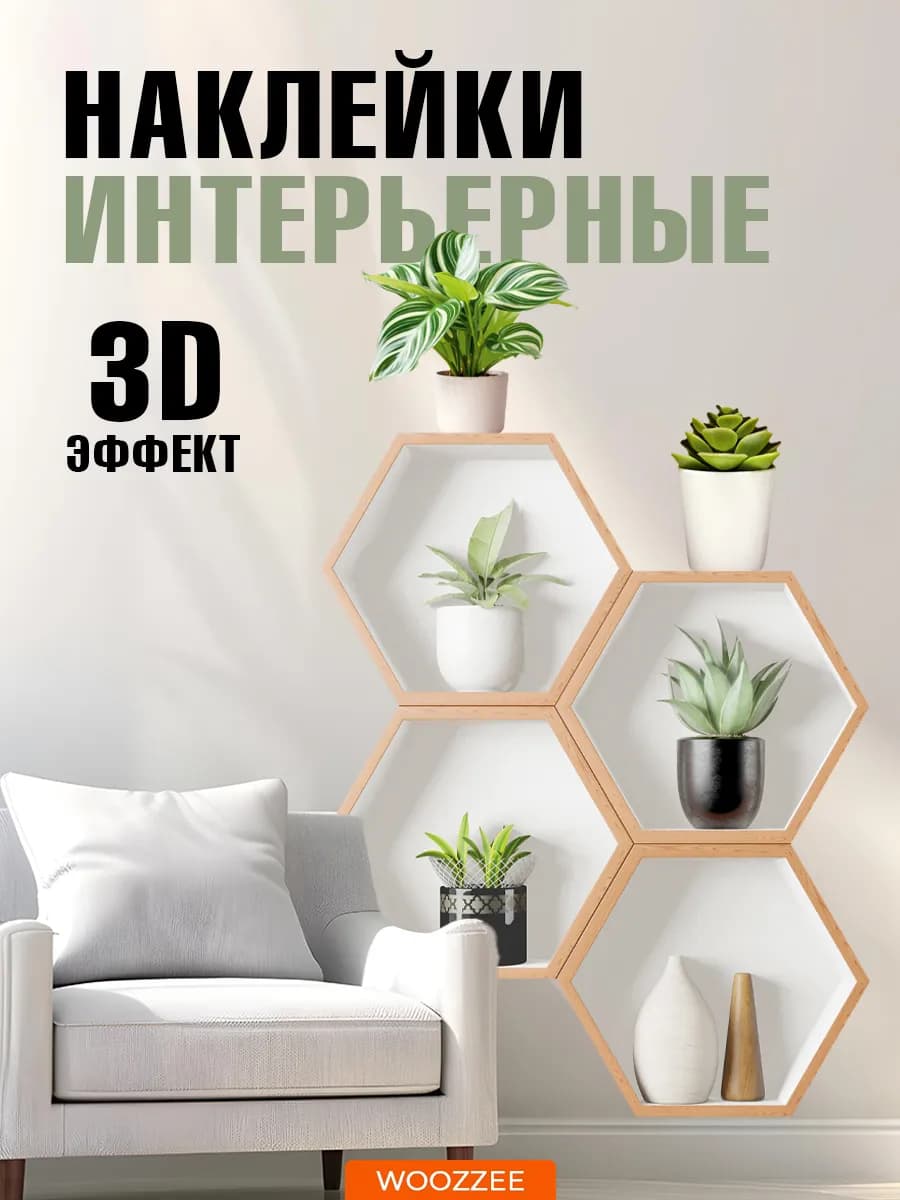 Наклейки на стену интерьерные декор для дома