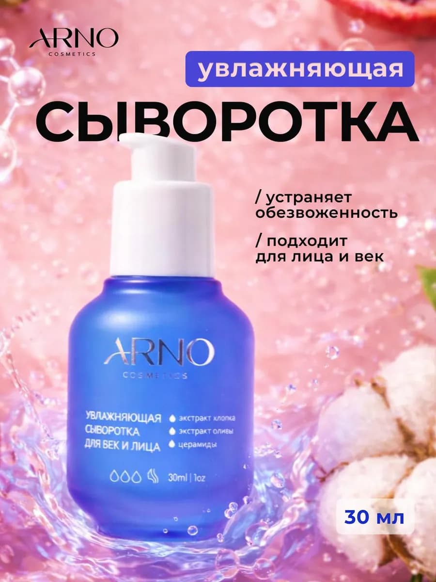 Увлажняющая сыворотка для лица и век против морщин 30мл