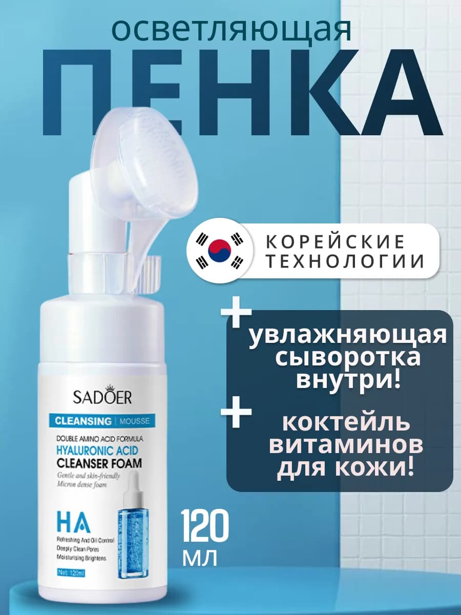 Пенка для умывания с щеткой