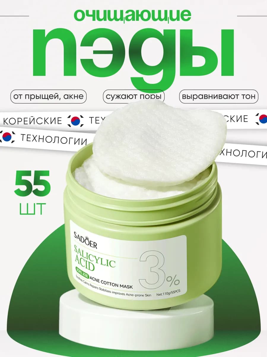 Пэды для лица