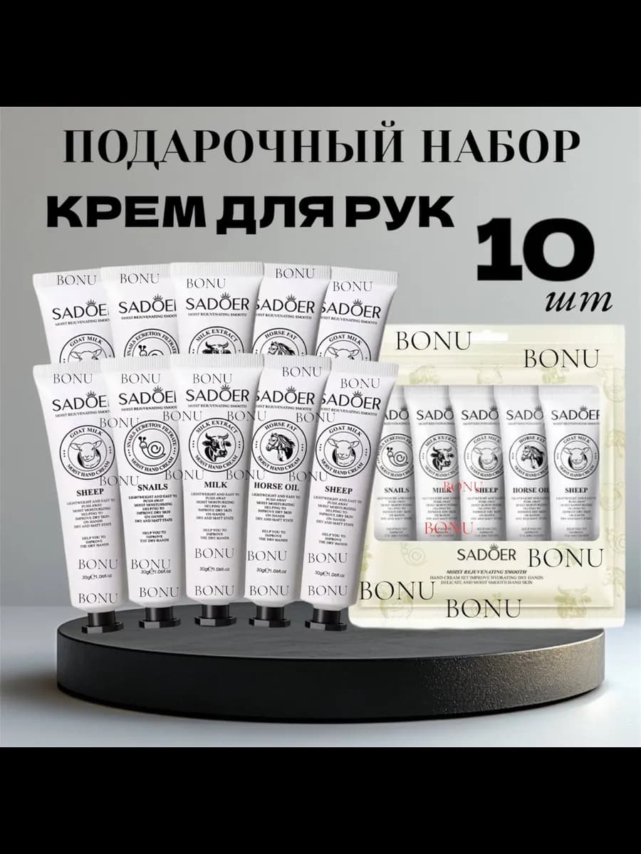 Крем для рук набор подарочный увлажняющий 10 штук