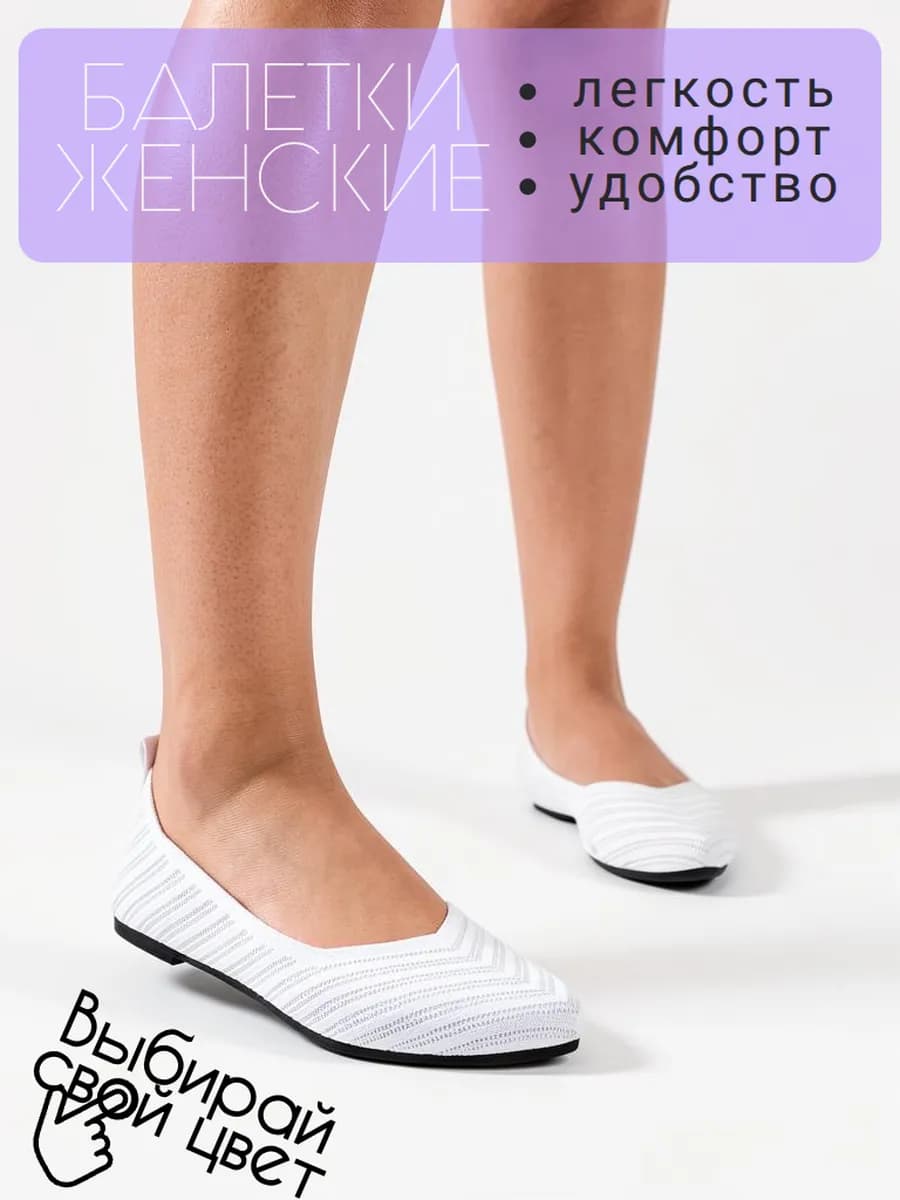 Балетки летние сетка