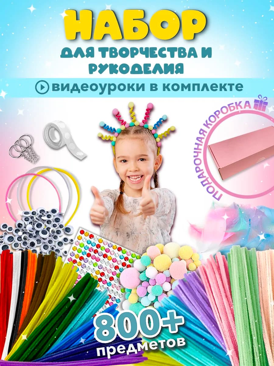 Синельная проволока. Большой набор для творчества