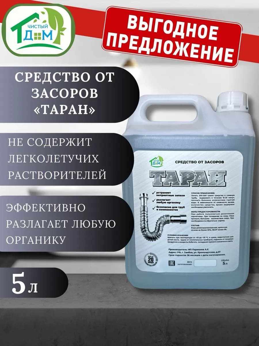 Средство от засоров труб Тарaн 5 л