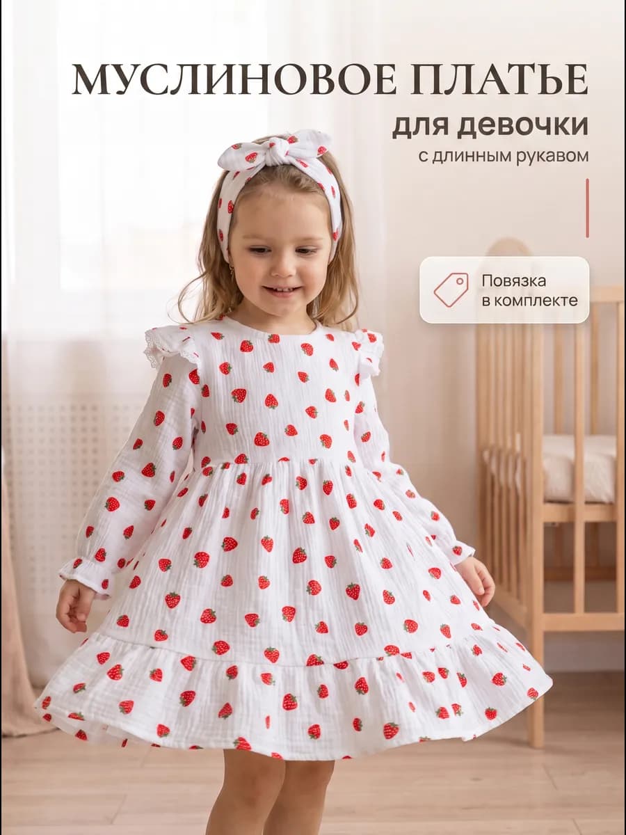 Платье детское муслин клубнички с повязкой