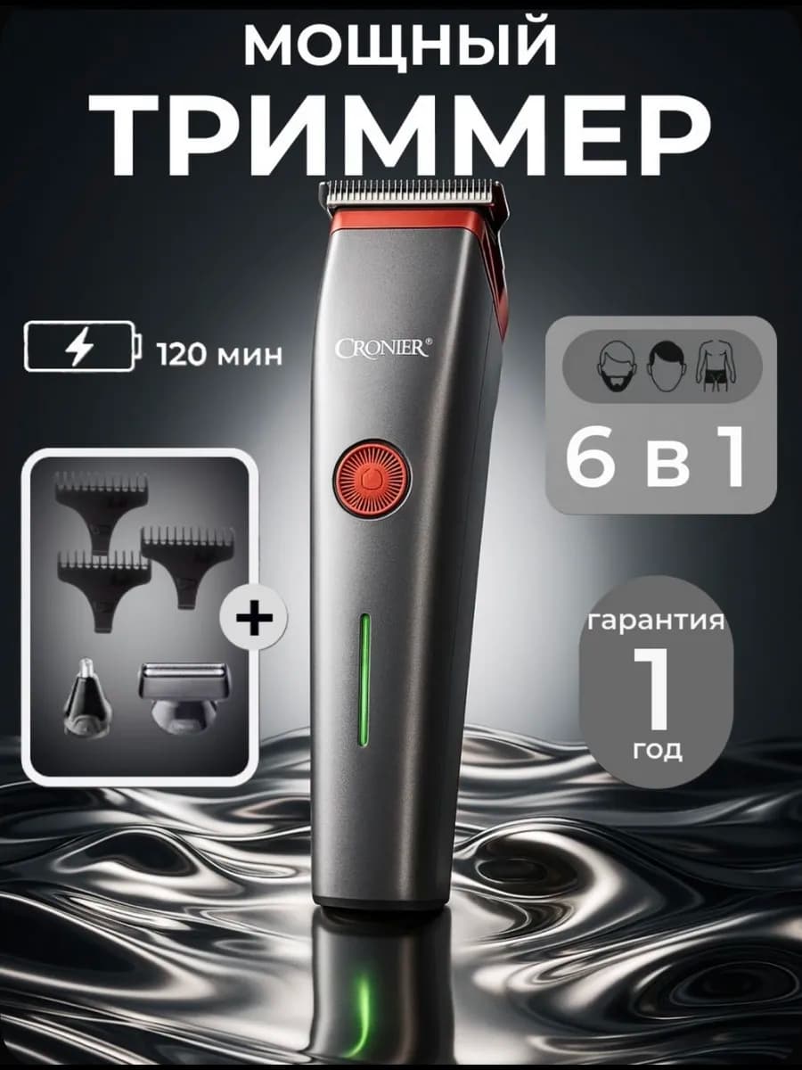 Электробритва мужская для лица 3 в 1