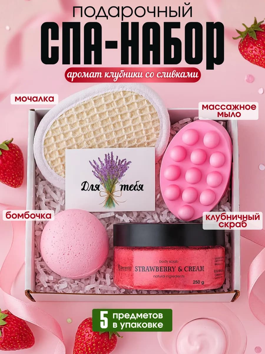 Подарочный спа набор для женщин