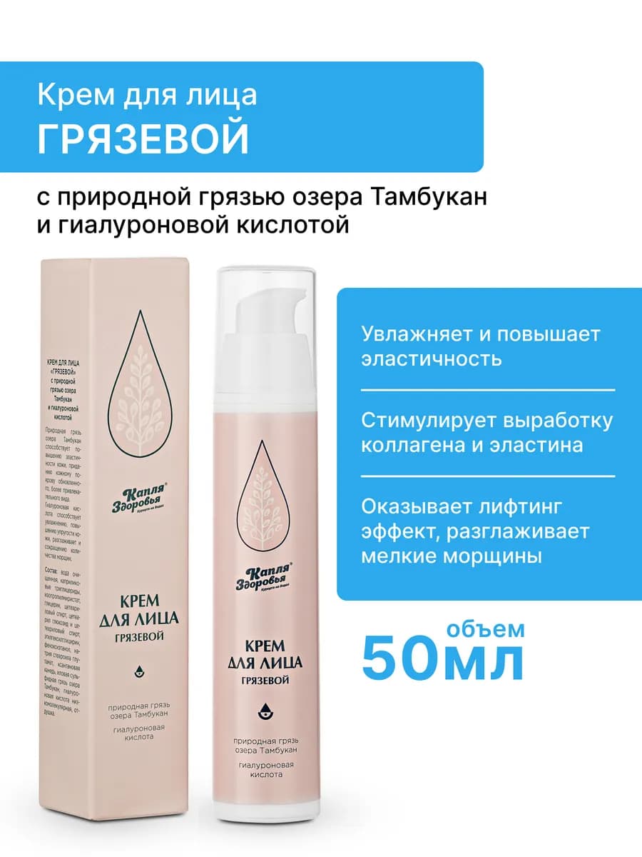 Крем для лица Грязевой