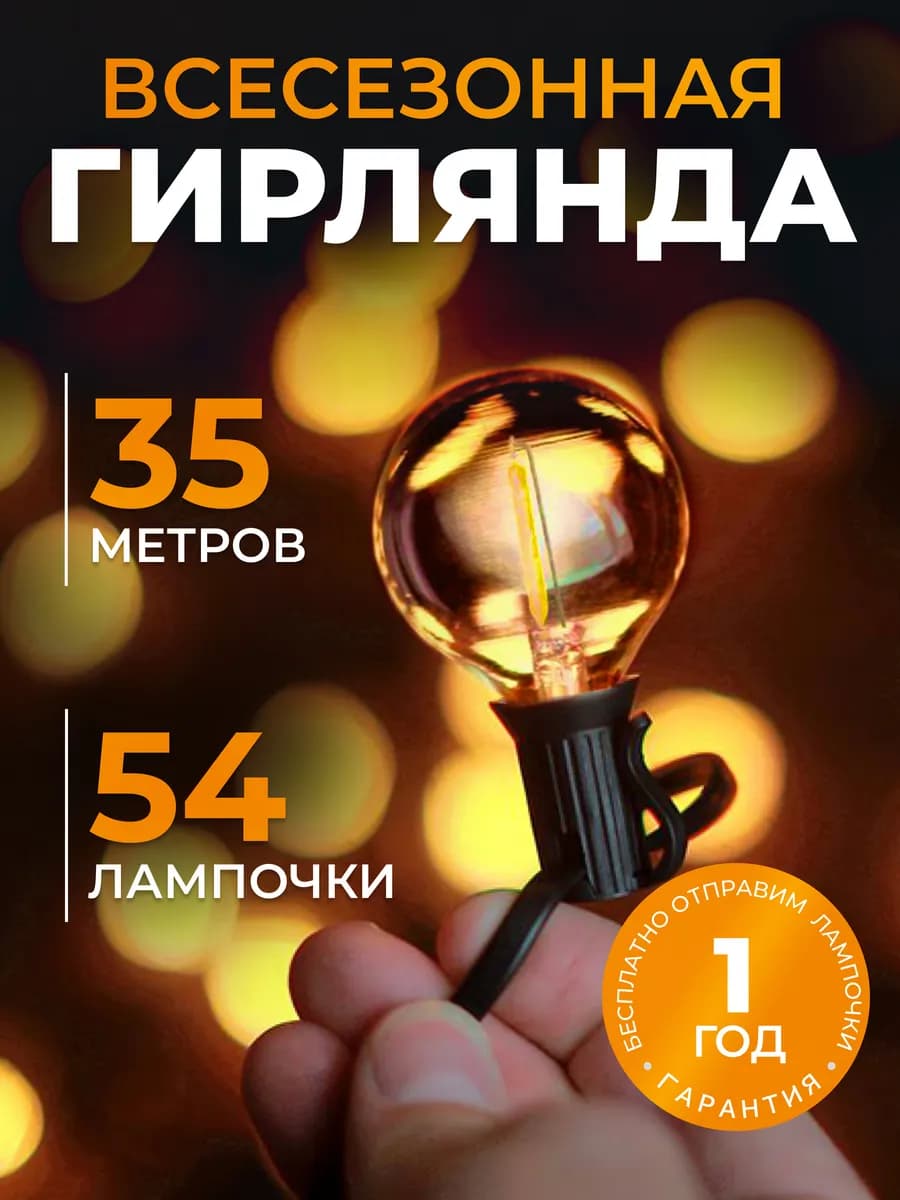 гирлянда интерьерная