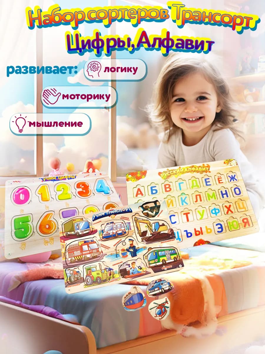 Набор деревянных развивающих рамок вкладышей для детей