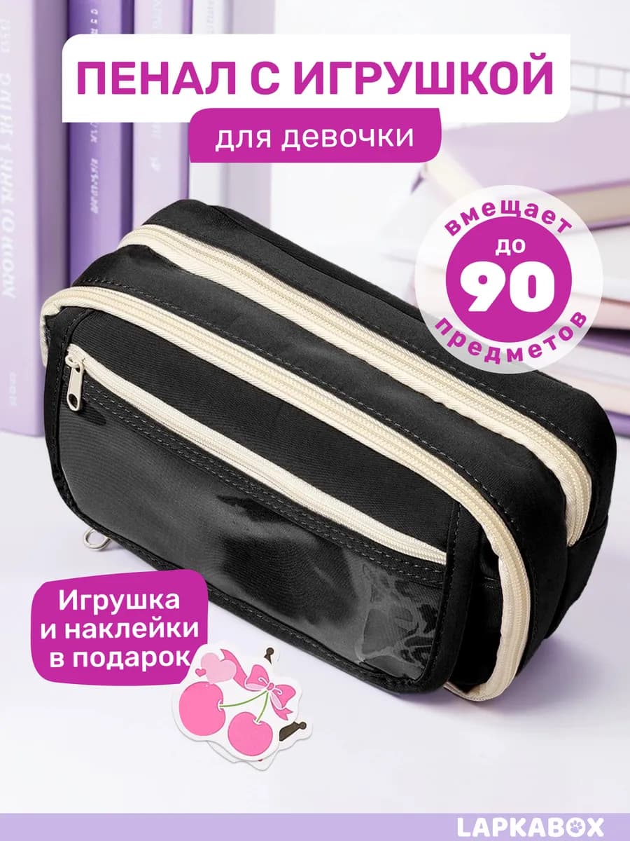 Пенал школьный