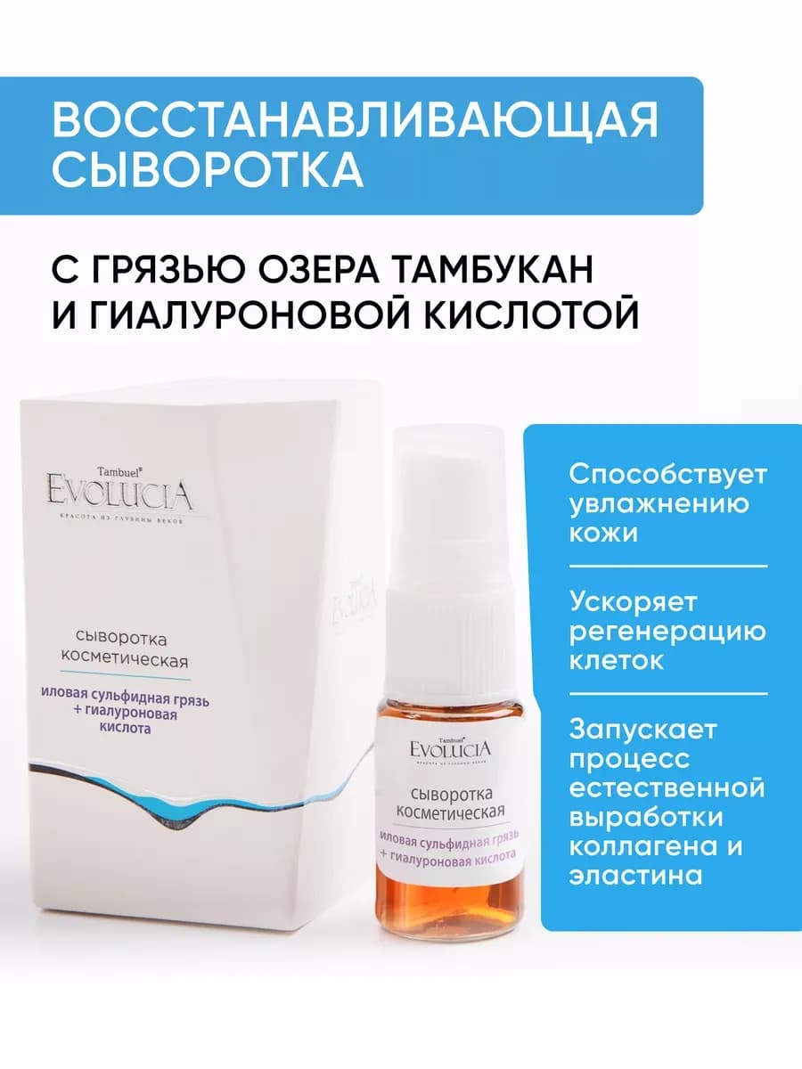 Восстанавливающая сыворотка для лица с гиалуроновой кислотой