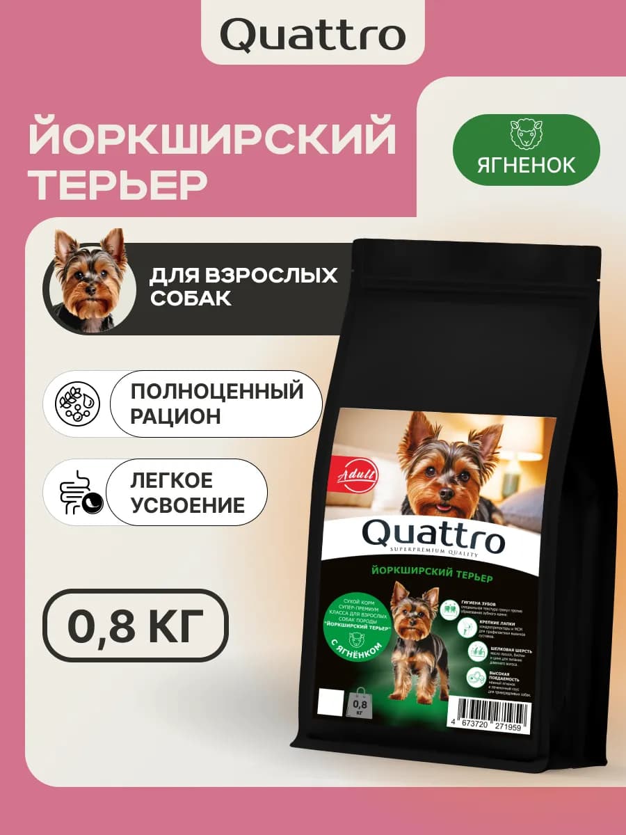 Корм сухой для собак Йоркширский терьер, ягненок 800 гр