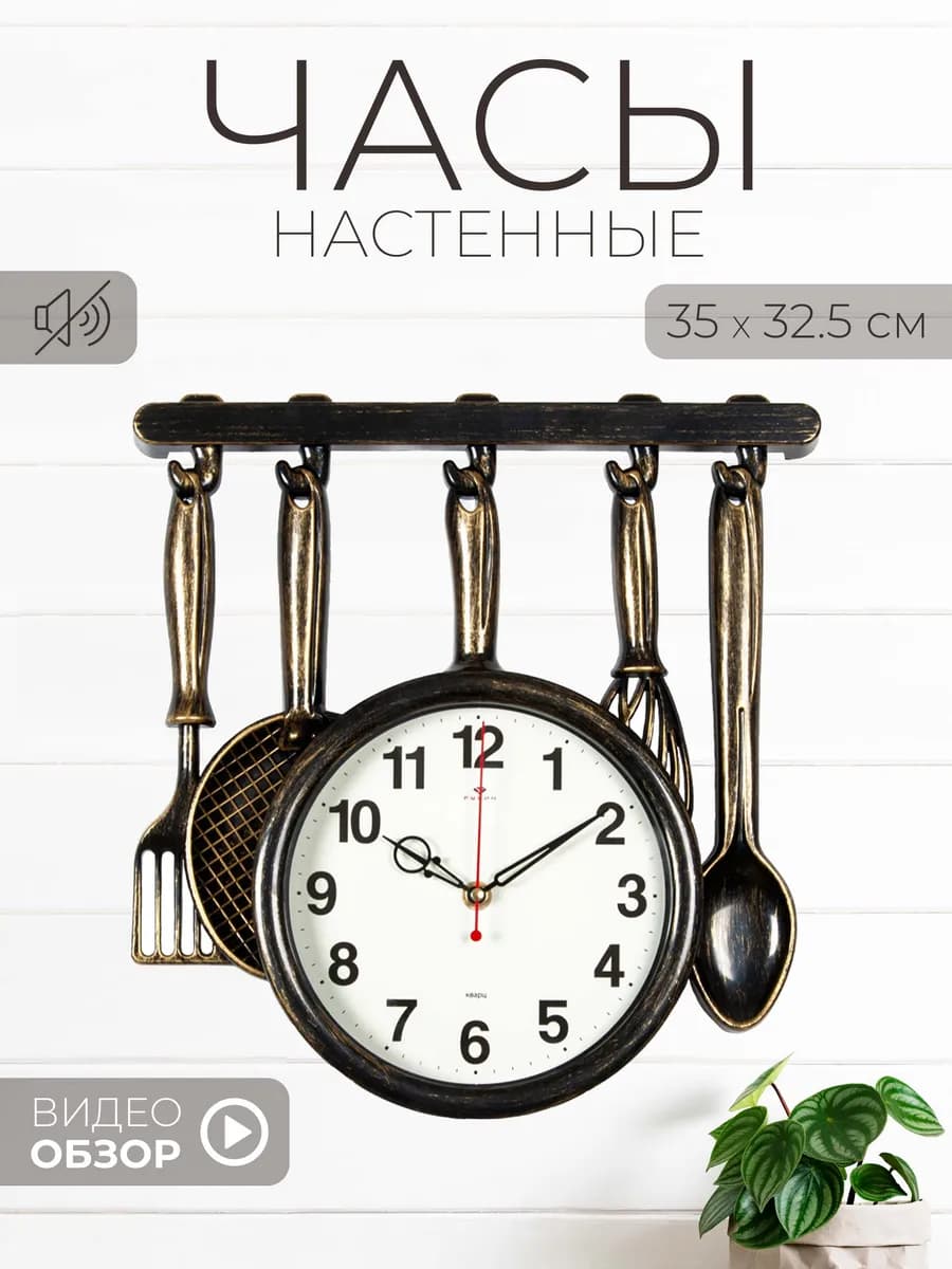 Часы настенные бесшумные интерьерные для кухни