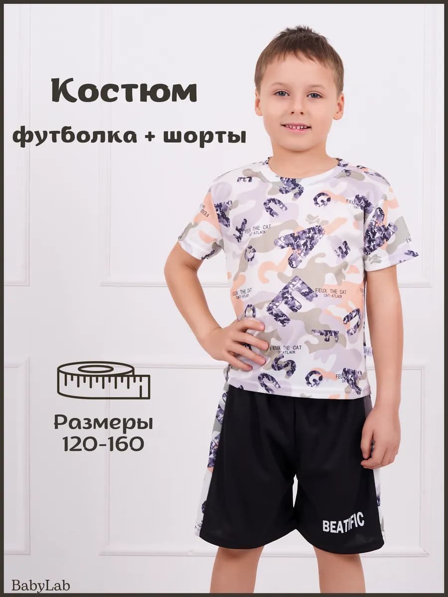 Детский спортивный костюм футболка и шорты для садика