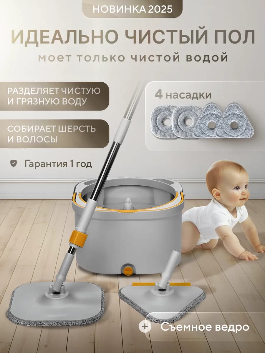 Умная швабра с отжимом и съемным ведром - фото 1
